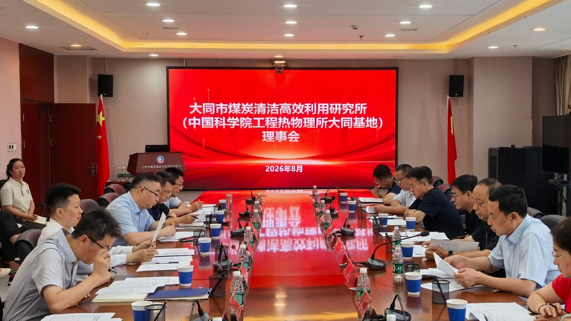大同煤研所2026年理事会会议圆满召开